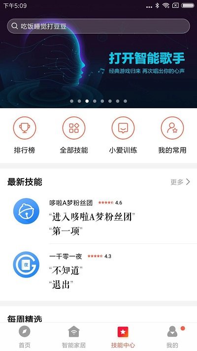 小爱音响app