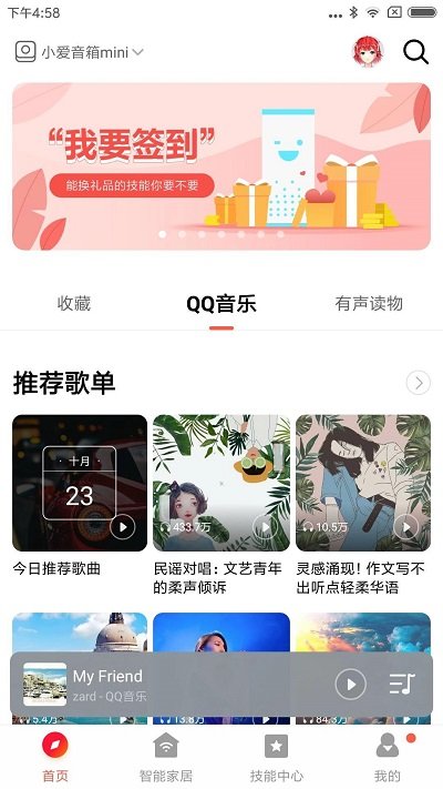 小爱音响app