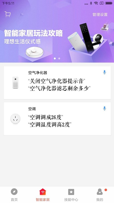 小爱音响app