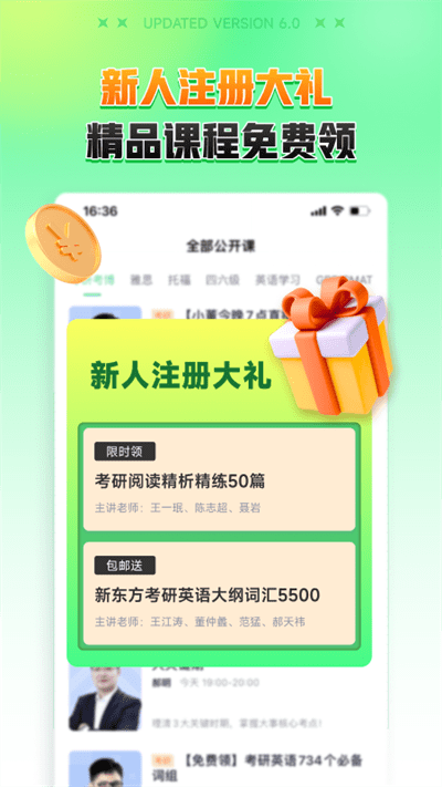 新东方在线app