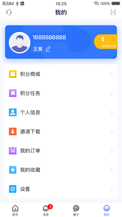 医师服务app