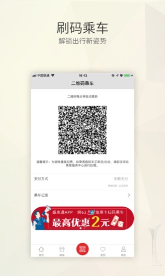 盛京通app