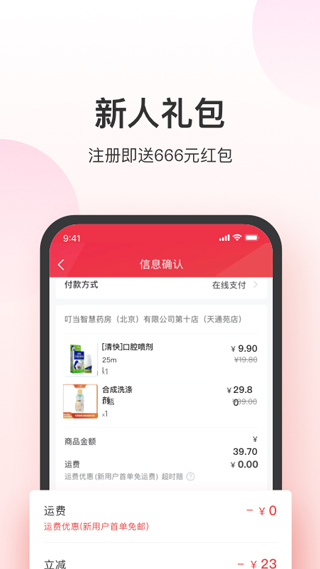 叮当快药app