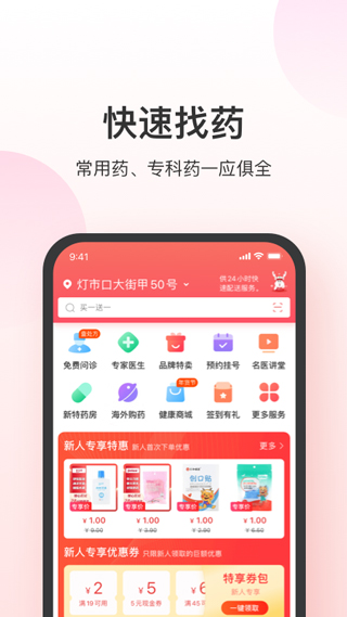 叮当快药app