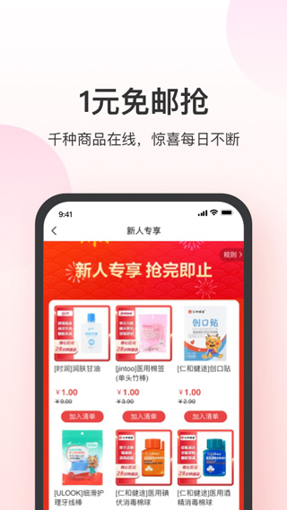 叮当快药app