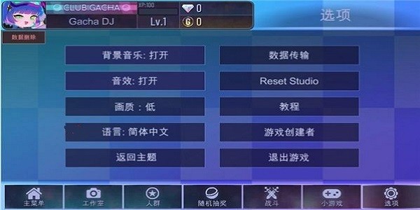 加查之星中文版