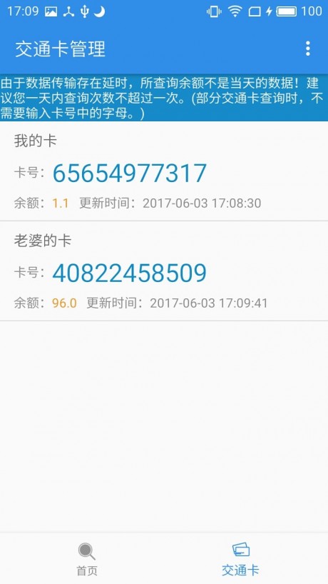 上海公交app