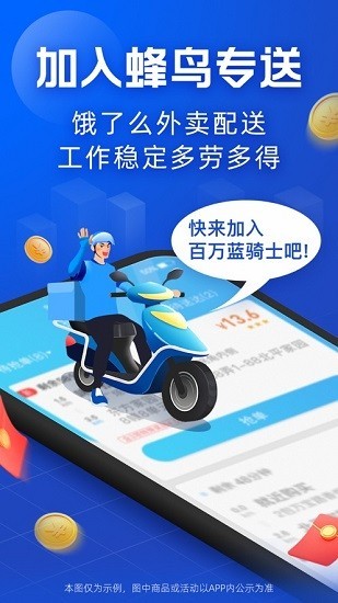 蜂鸟专送app骑手版