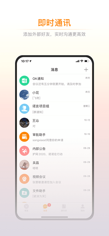 诺言app