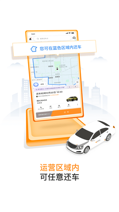 共享汽车app