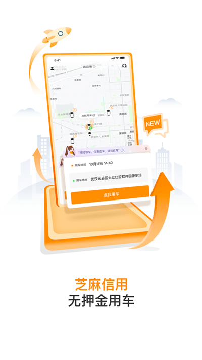 共享汽车app