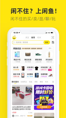 咸鱼网二手交易平台app