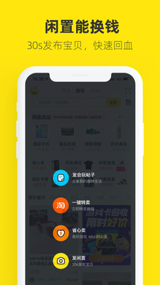 咸鱼网二手交易平台app