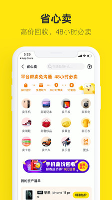 咸鱼网二手交易平台app