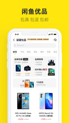 咸鱼网二手交易平台app