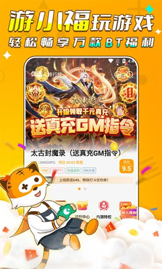 游小福无限魔改版