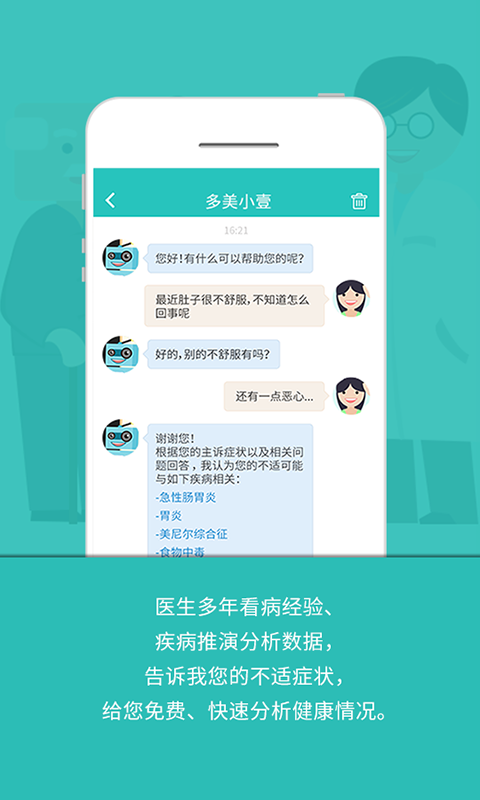 壹健康app