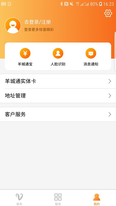 羊城通app