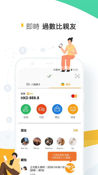 八达通app