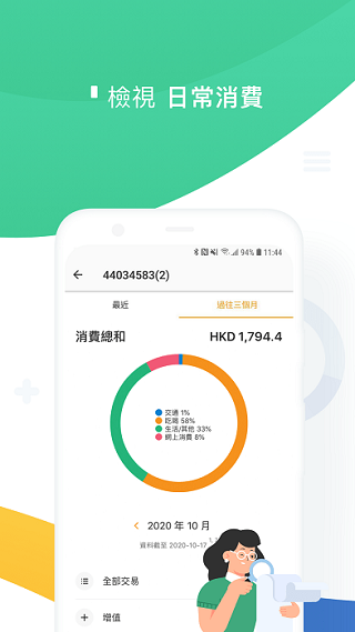 八达通app