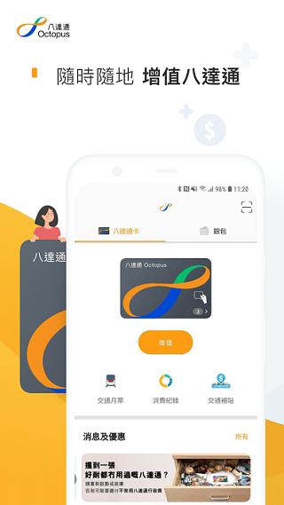 八达通app