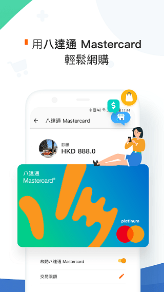 八达通app