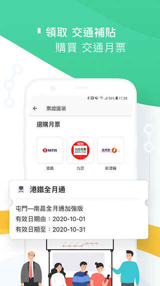 八达通app