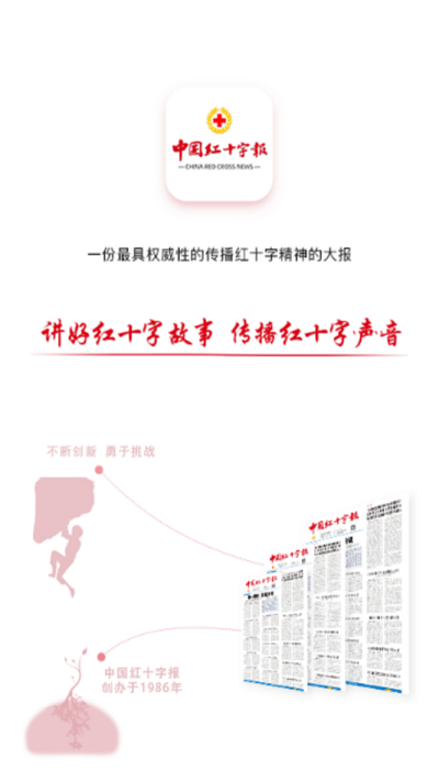 中国红十字报app