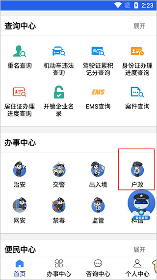 宁警通app