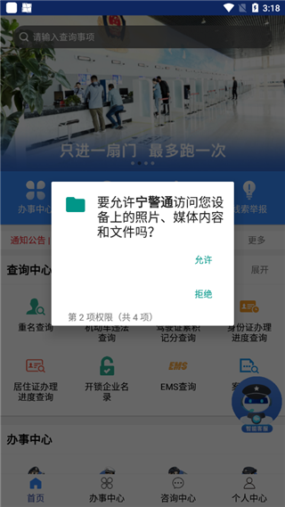 宁警通app