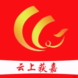 云上获嘉客户端 2.5.4