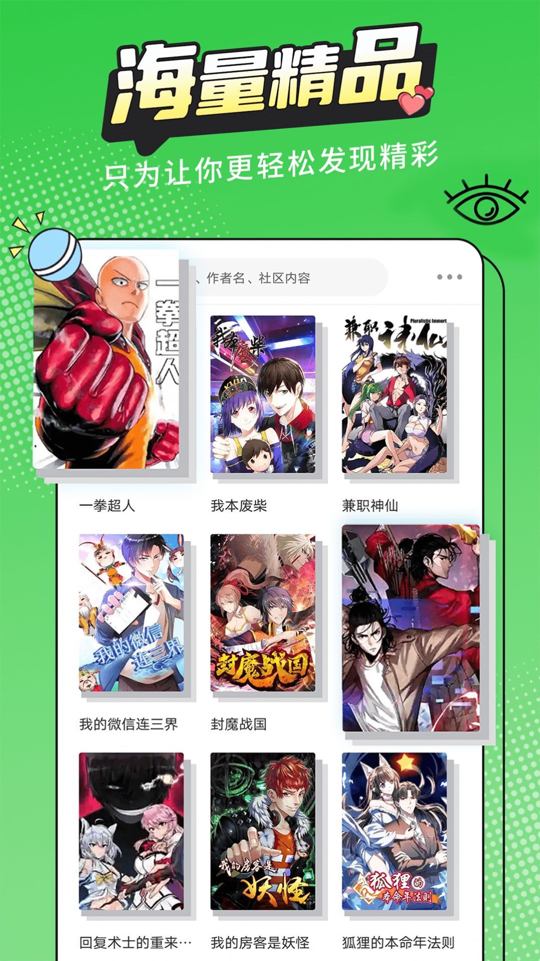 漫画新社官方免费下载安装最新版