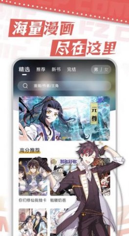 满天星漫画软件免费下载