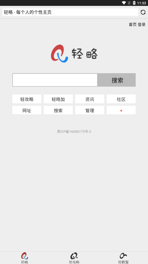 轻略搜索app