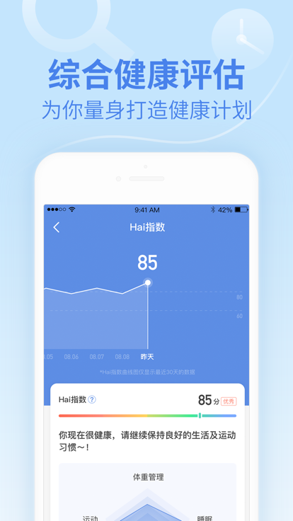 乐心运动手环app