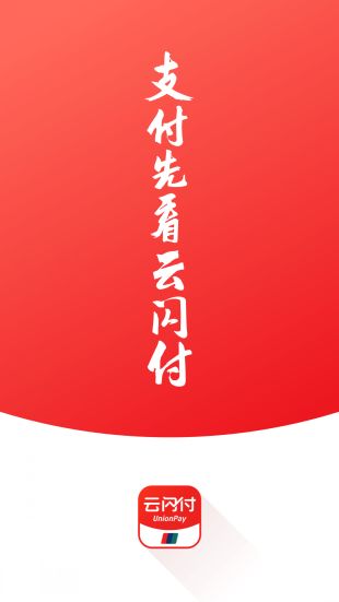 云支付