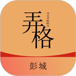 弄格彭城 2.3.3