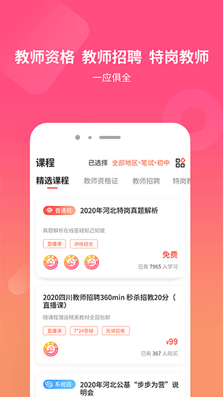 山香网校软件