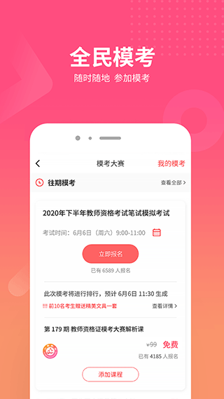 山香网校软件