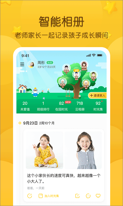 掌通家园APP