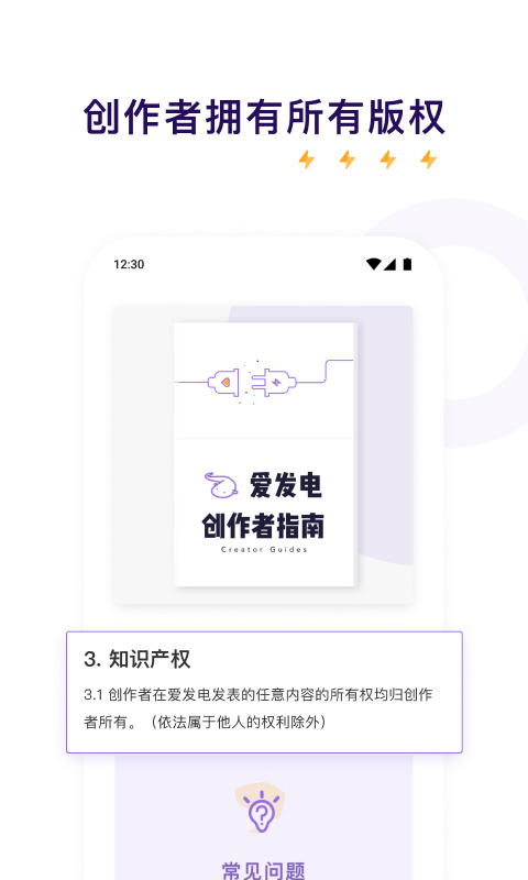 爱发电app