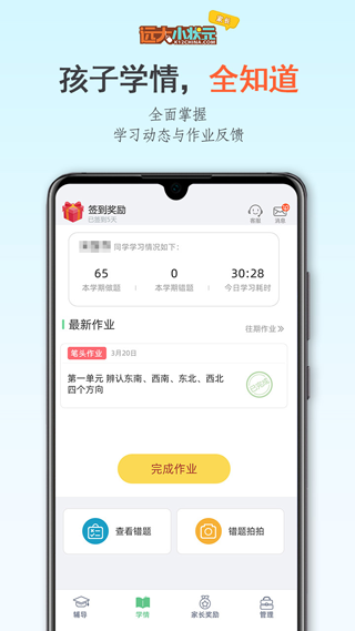 远大小状元app