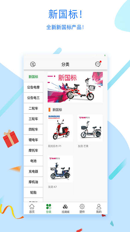 电动车之家APP