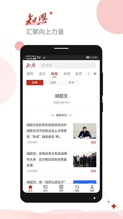 恩施日报知恩app