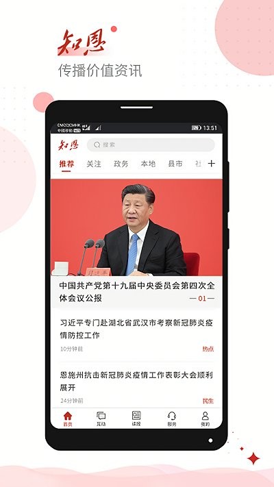 恩施日报知恩app