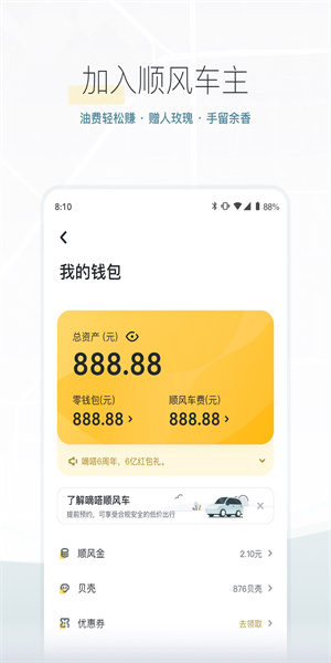 嘀嗒出行app