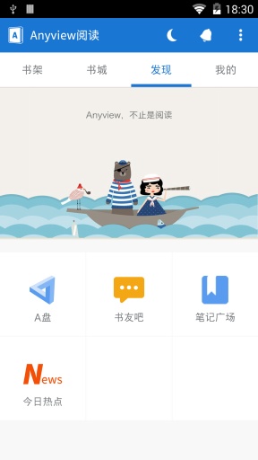 Anyview阅读app