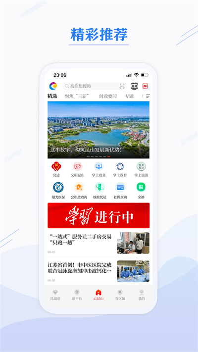 第一昆山app