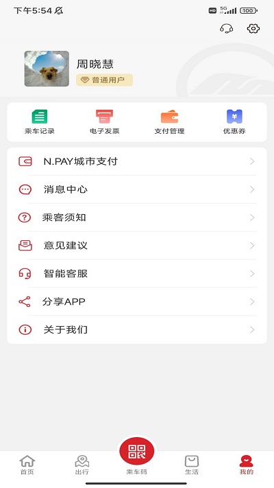 南通地铁app