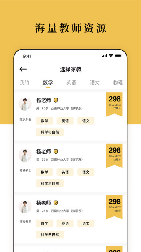 脑洞家教app